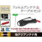 L型フィルムアンテナ 左2枚 地デジ�