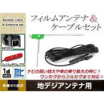 L型フィルムアンテナ 左2枚 地デジ�