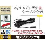 L型フィルムアンテナ 右2枚 地デジ�