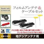 フィルムアンテナ 4枚 ブースター内