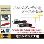 フィルムアンテナ 4枚 ブースター内