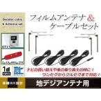 GPS一体型内蔵ケーブル フィルムア�