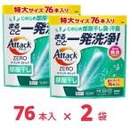 アタック ZERO パーフェクトスティック 部屋干し 76本入り 2袋セット