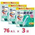 アタック ZERO パーフェクトスティック 部屋干し 76本入り 3袋セット