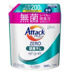 アタックZERO アタック 最高の清潔力。無菌レベルの消臭力 部屋干し 詰め替え 2000g