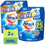 アタック 抗菌EX 洗濯洗剤 液体 100日間蓄積した黄ばみもつけ置き級に強力洗浄 つめかえ用 2500g x2袋