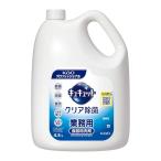 キュキュット 花王 クリア除菌 4.5L 業務用 食器用 洗剤 グレープフルーツの香り 花王プロフェッショナル・サービス 業務用