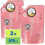 いち髪 髪&地肌うるおう寝ぐせ直し和草シャワー 詰替用 375mL x2袋