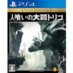 SONY 【PS4】 人喰いの大鷲トリコ ［Value Selection］ PS4用ソフト