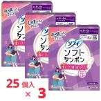 ソフィ Sofy ソフトタンポン スーパープラス 特に量の多い日用 25コ入 x3個