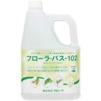 浴用化粧品 入浴液 フローラ・バス-102 2リットル
