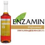 エンザミン プロフェッショナル 600mL
