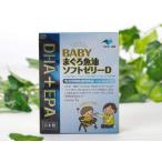 BABYまぐろ魚油ソフトゼリーD 30包