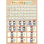 お風呂学習ポスター やさしい手話と指文字 ((大 60×42cm))