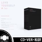 【和訳選択】BTS LOVE YOURSELF 轉 TEAR 3RD 防弾少年団 正規 3集【最速配送特急便】