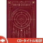 DREAM CATCHER NIGHTMARE FALL ASLEEP IN THE MIRROR 2ND SINGLE ALBUM ドリームキャッチャー 悪夢 2集 シングル