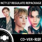 ¡ÚÁ´¶ÊÏÂÌõ¡ÛNCT 127 Regulate 1ST REPACKAGE NCT #127 ¥ê¥Ñ¥Ã¥±¡¼¥¸¡Ú¥ì¥Ó¥å¡¼¤ÇÀ¸¼Ì¿¿5¼ï¡ÃÂðÇÛÊØ¡Û