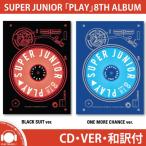 【和訳選択】SUPER JUNIOR PLAY 8TH ALBUM スーパージュニア 正規 ８集 アルバム プレイ【レビューで店舗特典】