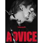 【ポスター付】【和訳選択】SHINEE TAEMIN 3RD MINI ALBUM ADVICE シャイニー テミン 3集 ミニ アルバム アドバイス【安心国内発送】