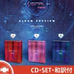 ¡Ú3¼ï¥»¥Ã¥È¡ÛTWICE SIGNAL 4TH MINI ALBUM ¥È¥ï¥¤¥¹ ¥·¥°¥Ê¥ë 4½¸ ¥ß¥Ë ¥¢¥ë¥Ð¥à¡Ú¥ì¥Ó¥å¡¼¤ÇÀ¸¼Ì¿¿5Ëç¡Û¡ÚÁ÷ÎÁ̵ÎÁ¡Û