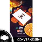 ¡ÚVERÁªÂò¡Û¡ÚÁ´¶ÊÏÂÌõ¡ÛTWICE YES OR YES 6th MINI ¥È¥©¥ï¥¤¥¹ ¥Ä¥ï¥¤¥¹ 6½¸ ¥ß¥Ë¡ÚÀèÃå¥Ý¥¹¥¿¡¼´Ý¤á¡Û¡Ú¥ì¥Ó¥å¡¼À¸¼Ì¿¿5Ëç¡Û¡ÚÂðÇÛÊØ¡Û