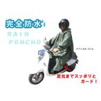 ショッピングポンチョ レインコート レインポンチョ バイク 自転車 車椅子 雨合羽 レインウェア