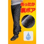 シャカパン ナイロンパンツ 防寒 裏起毛 裏ボア 撥水 パンツ ホッピング