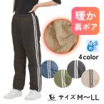 サイドライン シャカパン ナイロンパンツ 裏ボア パンツ ジャージ 下 撥水 防寒 レディース シャカシャカパンツ 防風 ウインドブレーカー パンツ