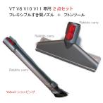 Dyson ダイソン純正 V7 V8 V10 V11 SV18 専用 フレキシブル隙間ノズル＋純正フトンツール（マットレスツール）