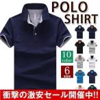 ショッピングクールビズ ポロシャツ 半袖 メンズ 配色 ポロ カジュアルシャツ クールビズ ゴルフ ビジネス