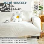 ソファカバー 冷感 ぴったりフィット 一体型 ひんやり ストレッチ 替えソファカバー 現代風 無地 洗える ソファー保護カバー 滑り止め 縦横弾力 防塵カバー 夏