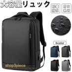 ビジネスリュック リュックサック メンズ 防水 大容量 ビジネスバッグ リュック ビジネス メンズバッグ 拡張 収納 出張 通勤 バックパック 撥水 軽量 旅行