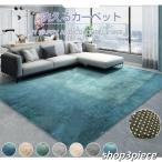 ラグマット ラグ カーペット ホットカーペット対応 1畳　2畳冷房対応 幾何学模様 洗える 耐摩耗性 カーペット フローリング フローリングマット 北欧 秋冬用