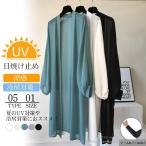 レディース サマーカーディガン シフォン ロング丈 透け感 UVカット 冷房対策 ひんやり 薄手 トップス 体型カバー 爆買