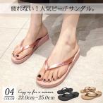 ビーチサンダル レディース サンダル 軽い 疲れにくい 厚底 軽量 スパンコール おしゃれ かわいい アウトドア 海 プール 浴衣 女の子 女性