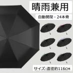 傘日傘雨傘折りたたみ傘サンバリア超...