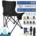 ショッピングアウトドアチェア アウトドアチェア キャンプチェア キャンプ椅子 BBQ 耐荷重150KG 軽量 折りたたみ椅子 アウトドア チェア コンパクト キャンプ 椅子 イス 携帯 チェア バーベキ