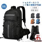 大容量 登山 リュック 50L リュックサック アウトドア ナイロン メンズ レディース 撥水 旅行 キャンプ 遠足 ハイキング 防災 アウトドアバッグ 旅行バッグ