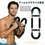 ツイスターアームエクササイズ器具、調節可能なスプリングワークアウトバー、前腕上腕三頭筋胸筋強化エクササイズ器具、 多機能腕力トレーナー 筋トレ器具