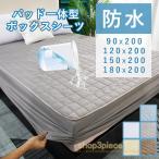 ボックスシーツ 一体型 防水シーツ パッド一体型ボックスシーツ セミシングル セミダブル ワイドダブル キング カバー 敷きパッド ベッドシーツ ベッドカバー