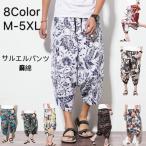 サルエルパンツ メンズ サルエル 七