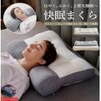 ショッピング枕 枕 マクラ いびき 肩こり ストレートネック敬老の日 頭痛 快眠 安眠 寝返り 高め 低め 仰向け 横向き 軽い 防臭 低反発枕 通気性抜群