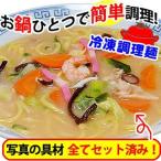 ふみこ農園 和歌山ちゃんぽん 麺・スープ・具材がすべてセットになった冷凍麺