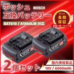 ショッピングv6 BOSCH 18V バッテリー ボッシュ 互換  6.0Ah BAT610 A1860LIB 対応 (BAT610/2個)