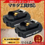 マキタ 互換品  makita バッテリー BL1820 18V 2.0Ah 電動  BL1815 BL1815N BL1830B BL1840 BL1850 BL1860 BL1860B DC18RC DC18RA DC18RF 対応(BL1820/2個)