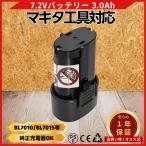 マキタ 互換品  makita バッテリーBL7010 3.0Ah 7.2V 3000mAh 掃除機 BL7015 A-47494 194356-2 CL070DS CL072DS など対応 電池 (BL7010/1個)