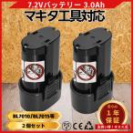 マキタ 互換品  makita バッテリーBL7010 3.0Ah 7.2V 3000mAh 掃除機 BL7015 A-47494 194356-2 CL070DS CL072DS など対応 電池 (BL7010/2個)