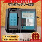 マキタ 互換品 充電器 DC18RF 14.4V 18V makita チャージャー BL1430B BL1460B BL1830B BL1850B BL1860B DC18RC DC18RA DC18RD (DC18RF/1個)
