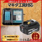 マキタ 互換 18V バッテリー 充電器セット BL1860B DC18RF マキタバッテリー 18V 1年保証 PSE認証 DC18RC DC18RD 対応 日本企業 ( DC18RF×1台+BL1860B×1個 )