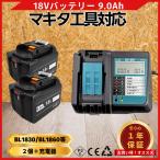 マキタ 充電器 バッテリー セット 互換 18V DC18RF BL1890B 対応 ( DC18RF×1台+BL1890B×2個 )